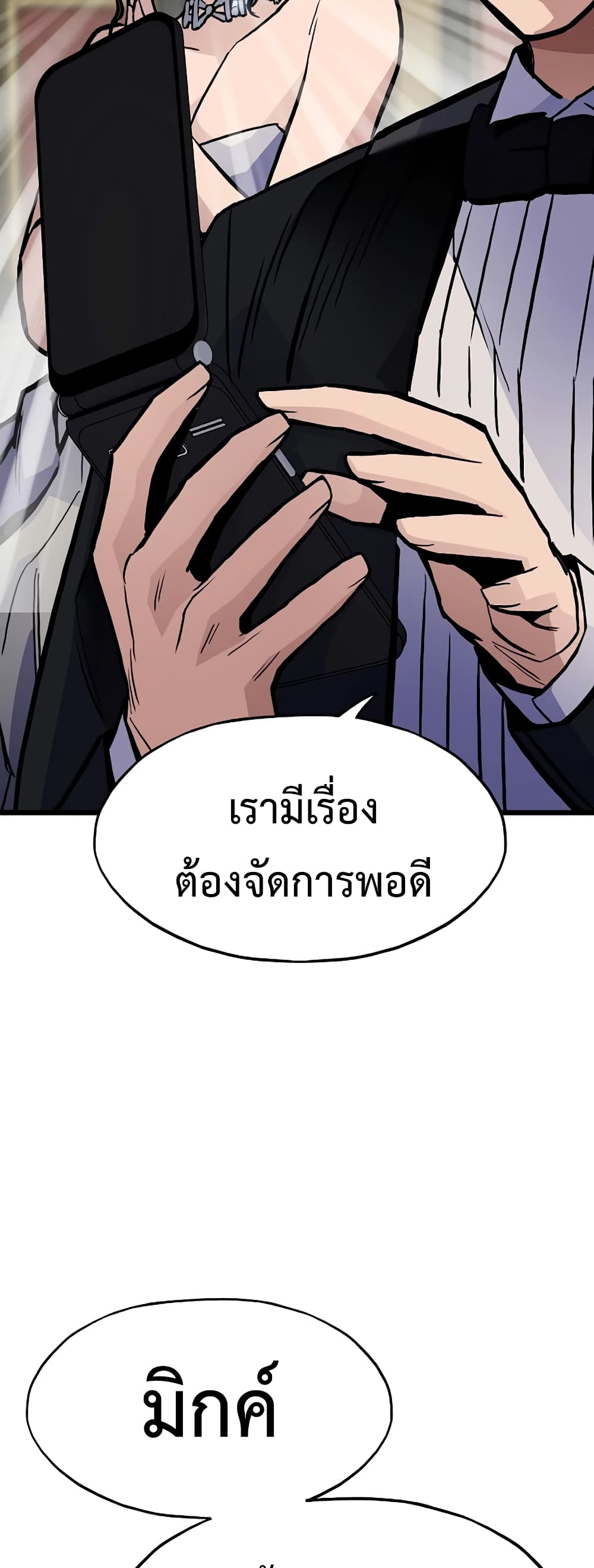 Past Life Returner ตอนที่ 39 แปลไทย