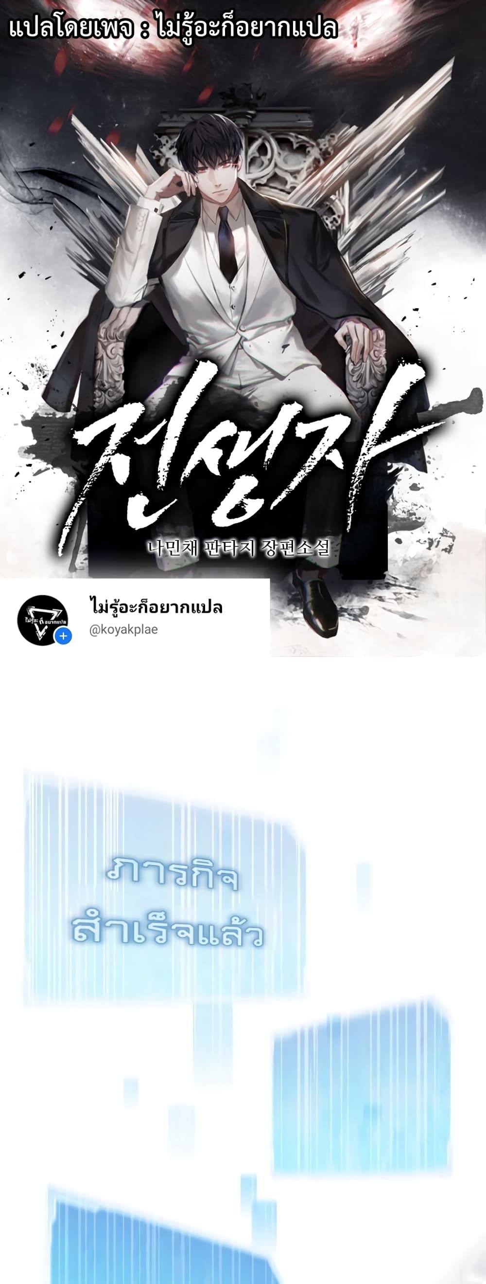 Past Life Returner ตอนที่ 39 แปลไทย