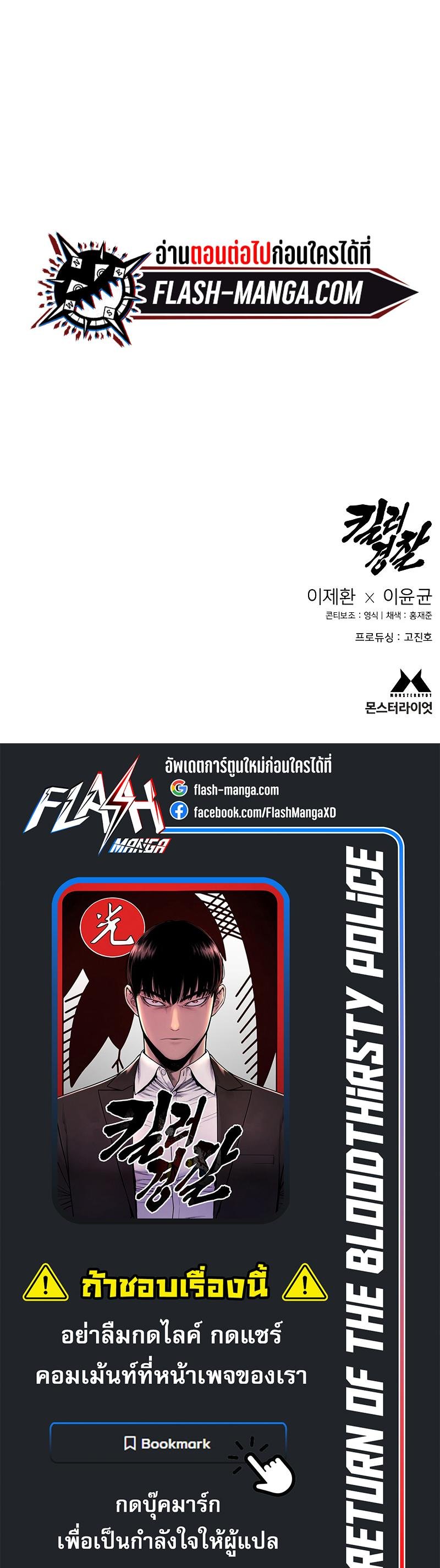 Return of the Bloodthirsty Police ตำรวจนักฆ่า ตอนที่ 14 แปลไทย