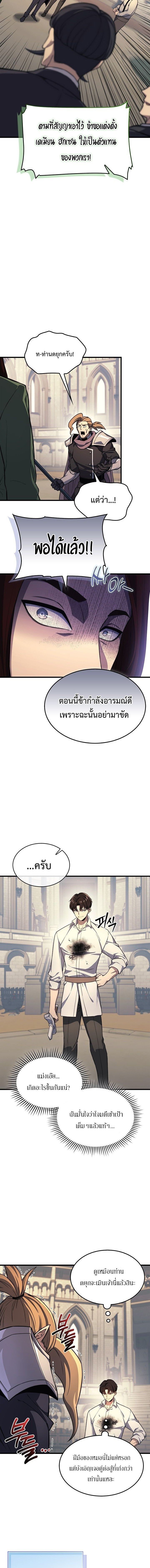 Return of the Apocalypse-Class Death Knight การกลับมาของเดธไนท์ระดับวันสิ้นโลก ตอนที่ 21 แปลไทย