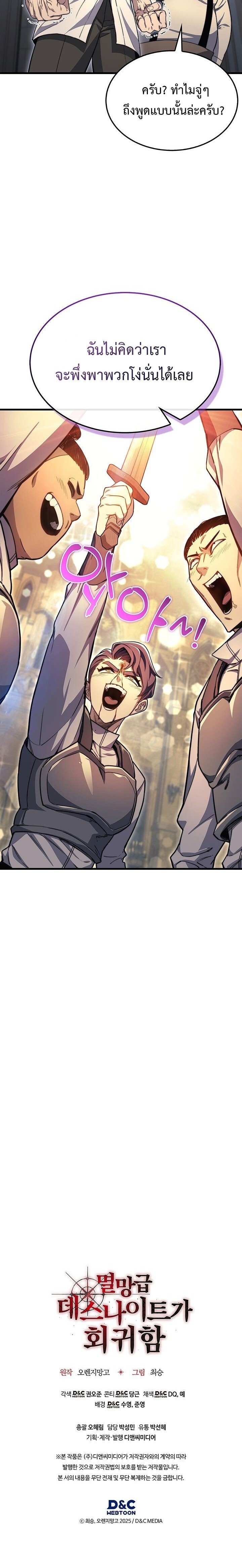 Return of the Apocalypse-Class Death Knight การกลับมาของเดธไนท์ระดับวันสิ้นโลก ตอนที่ 21 แปลไทย