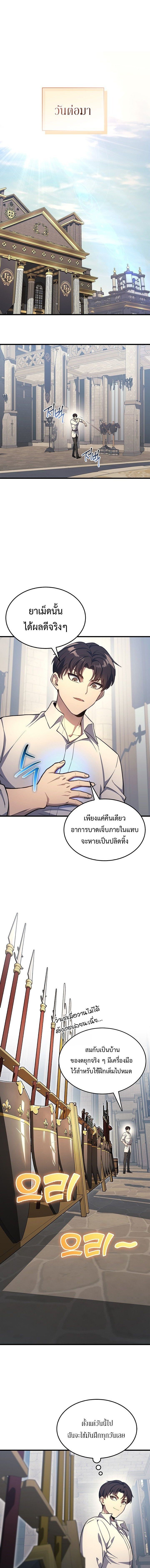 Return of the Apocalypse-Class Death Knight การกลับมาของเดธไนท์ระดับวันสิ้นโลก ตอนที่ 21 แปลไทย