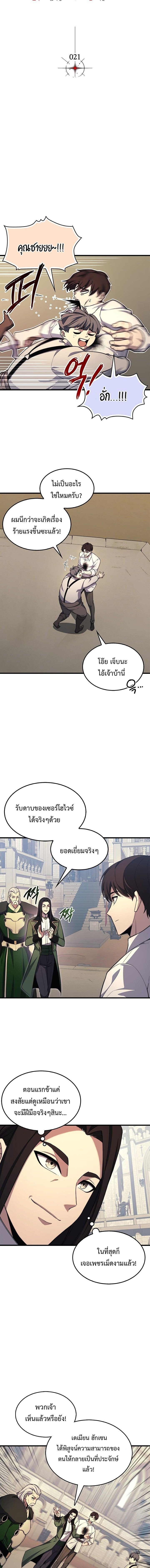 Return of the Apocalypse-Class Death Knight การกลับมาของเดธไนท์ระดับวันสิ้นโลก ตอนที่ 21 แปลไทย