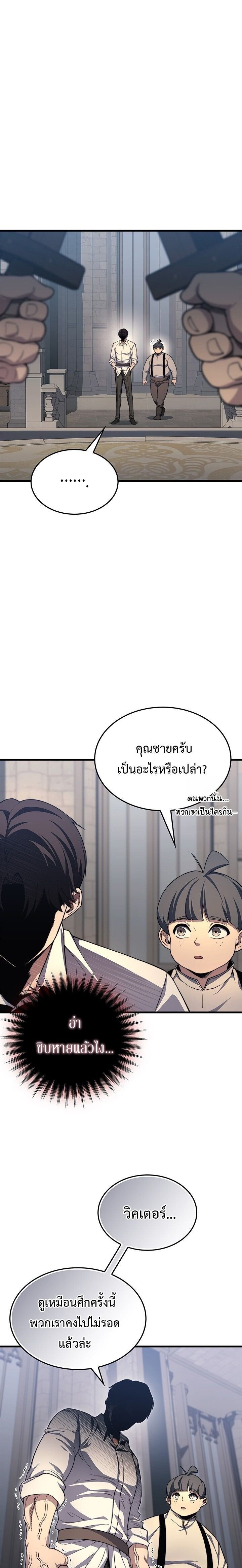 Return of the Apocalypse-Class Death Knight การกลับมาของเดธไนท์ระดับวันสิ้นโลก ตอนที่ 21 แปลไทย