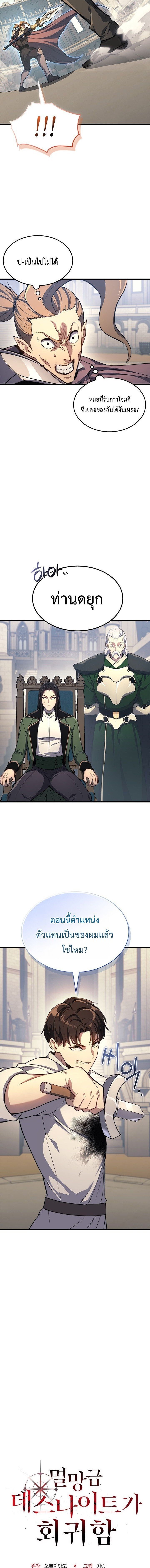 Return of the Apocalypse-Class Death Knight การกลับมาของเดธไนท์ระดับวันสิ้นโลก ตอนที่ 21 แปลไทย