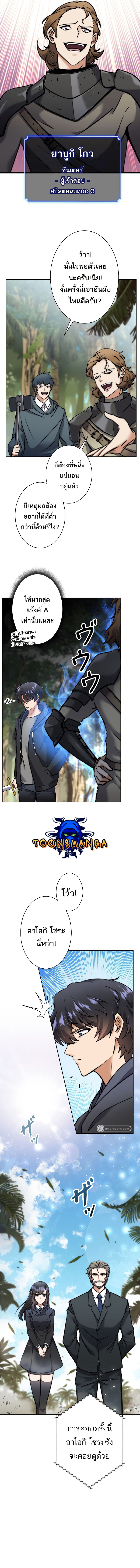 I’m an Ex-class Hunter ผมคือฮันเตอร์คลาส EX ตอนที่ 8 แปลไทย