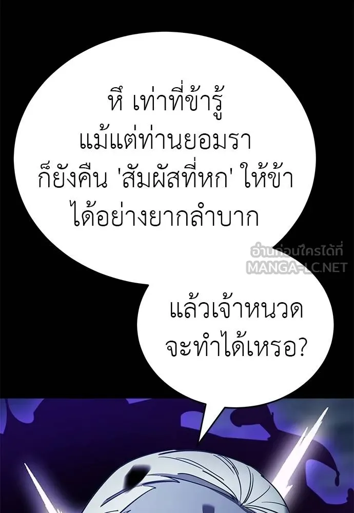 Reincarnation Path of The Underworld King ยอมรา ผู้พิพากษาจากนรก ตอนที่ 74 แปลไทย