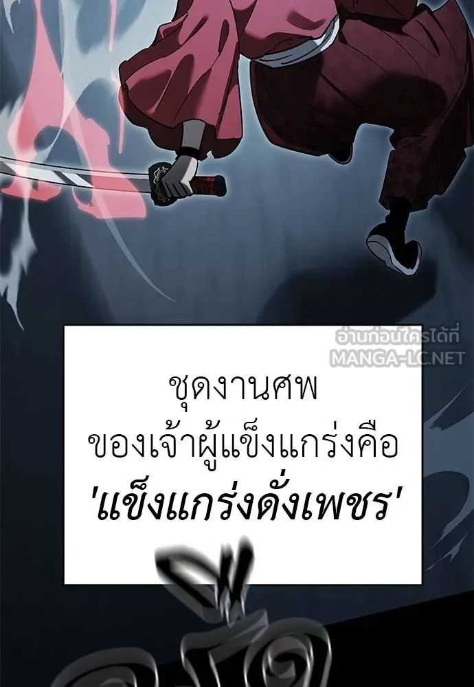 Reincarnation Path of The Underworld King ยอมรา ผู้พิพากษาจากนรก ตอนที่ 74 แปลไทย