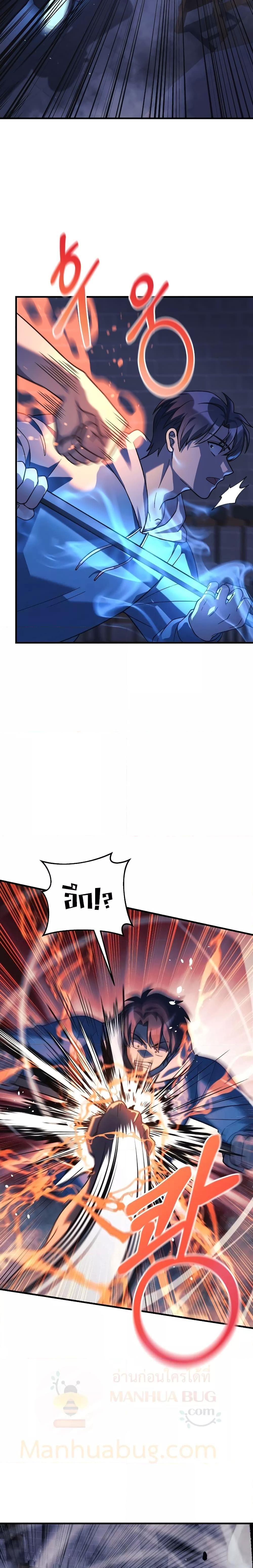 My Daughter is the Final Boss ตอนที่ 86 แปลไทย