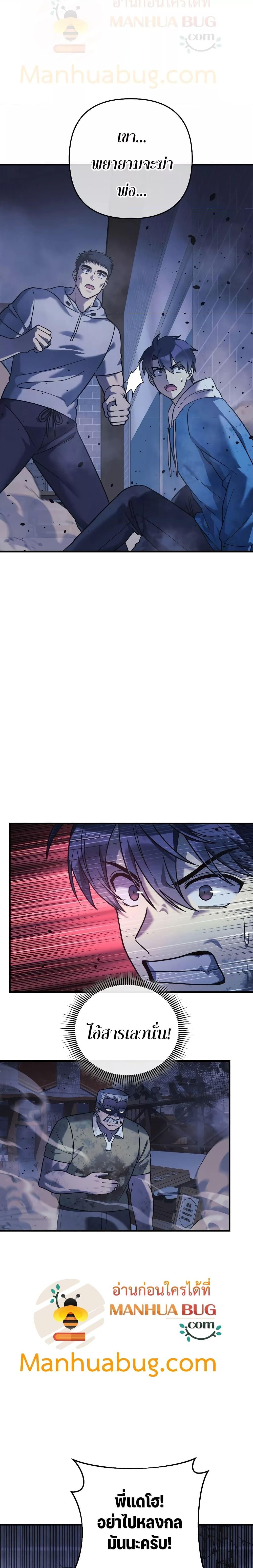 My Daughter is the Final Boss ตอนที่ 86 แปลไทย