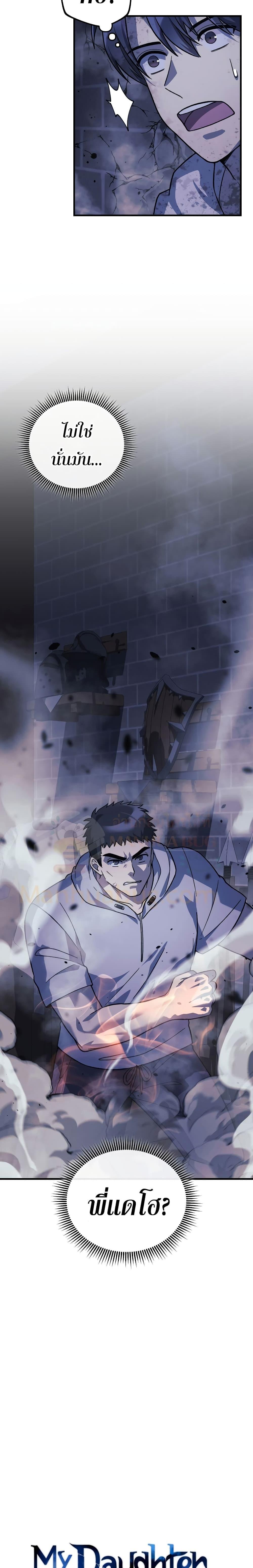 My Daughter is the Final Boss ตอนที่ 86 แปลไทย