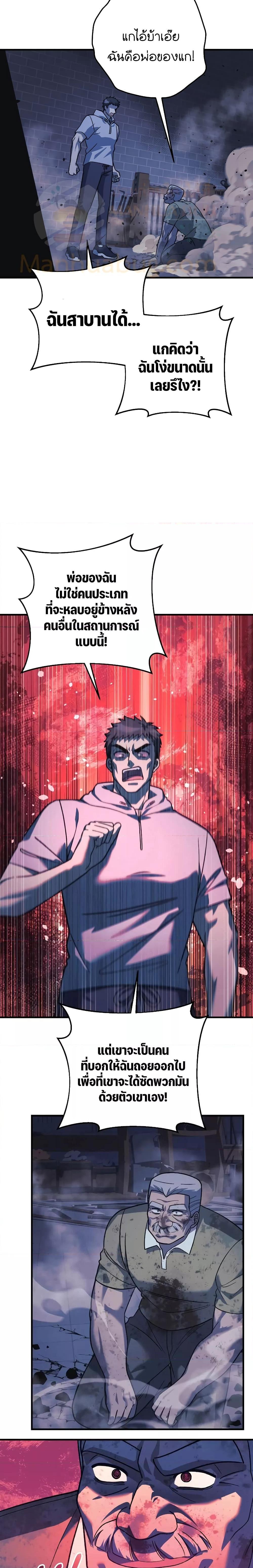 My Daughter is the Final Boss ตอนที่ 86 แปลไทย