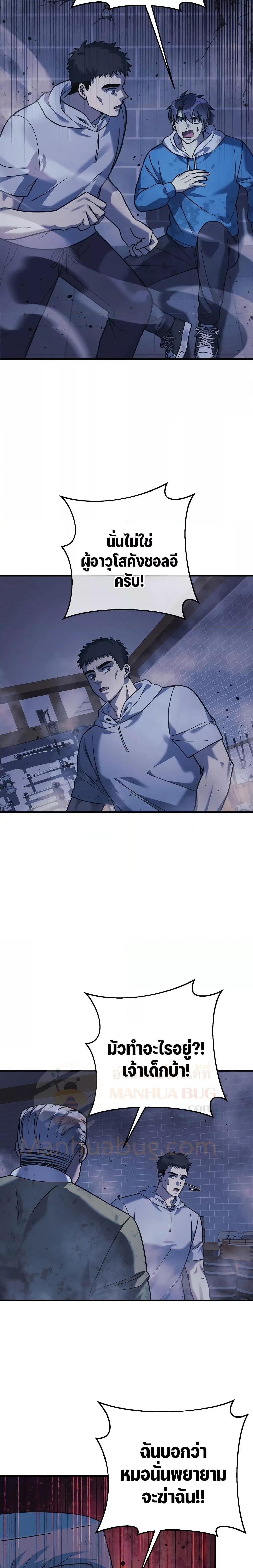 My Daughter is the Final Boss ตอนที่ 86 แปลไทย