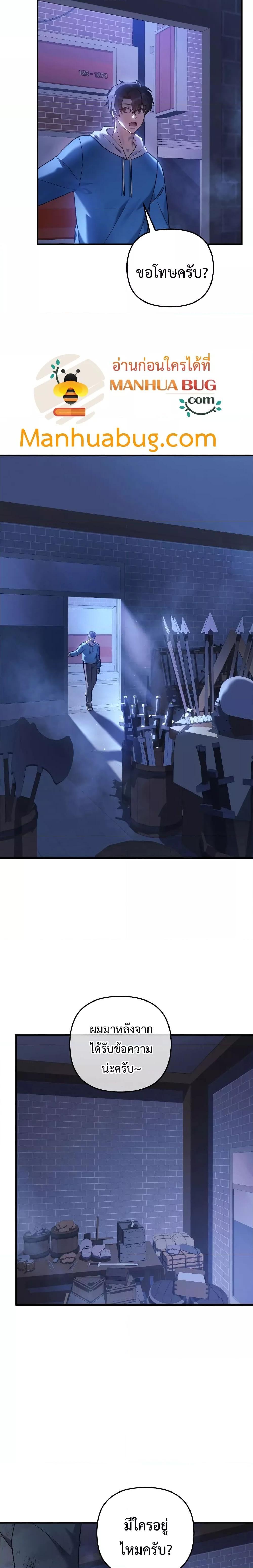 My Daughter is the Final Boss ตอนที่ 86 แปลไทย