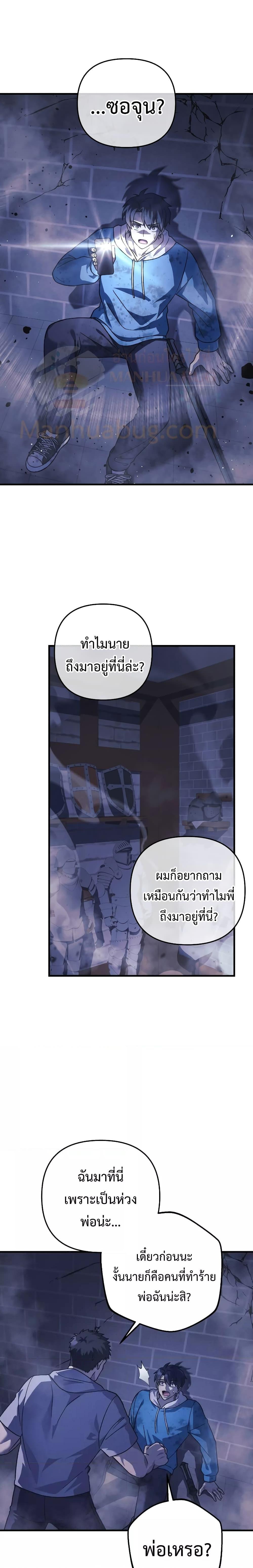 My Daughter is the Final Boss ตอนที่ 86 แปลไทย