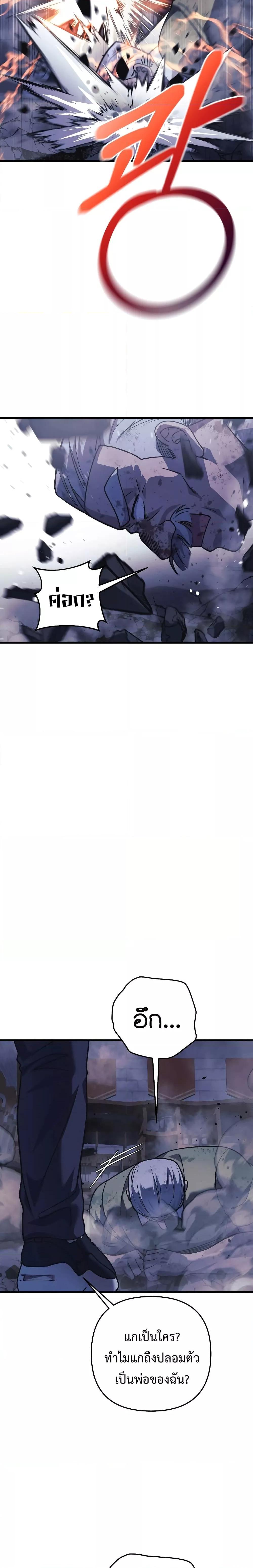My Daughter is the Final Boss ตอนที่ 86 แปลไทย