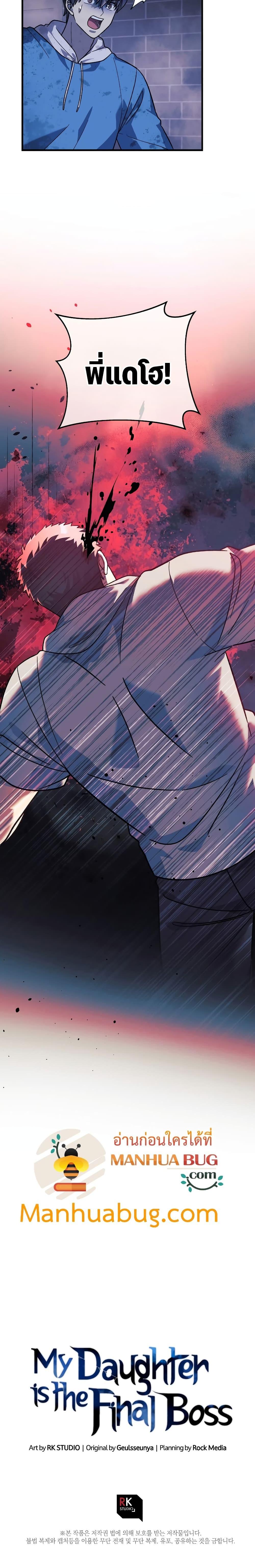 My Daughter is the Final Boss ตอนที่ 86 แปลไทย