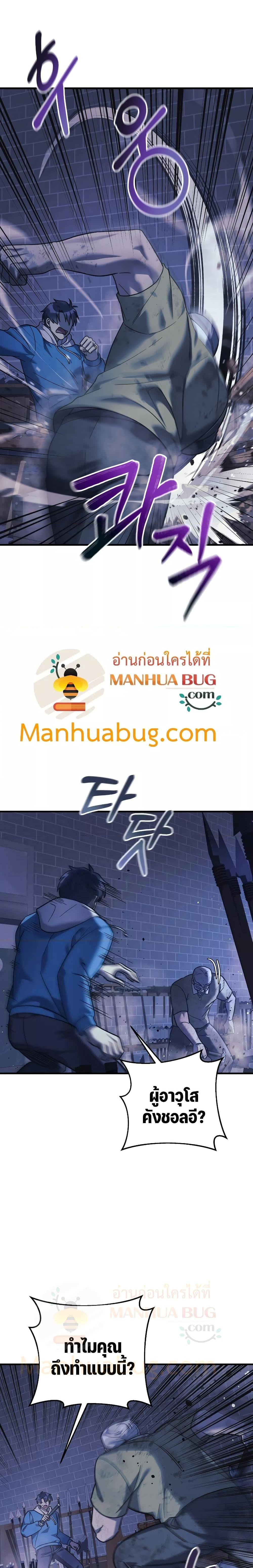 My Daughter is the Final Boss ตอนที่ 86 แปลไทย