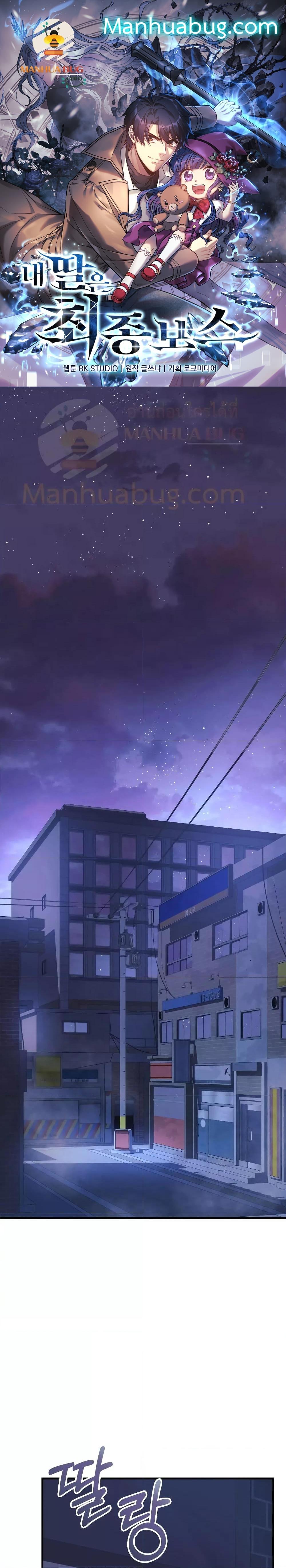 My Daughter is the Final Boss ตอนที่ 86 แปลไทย