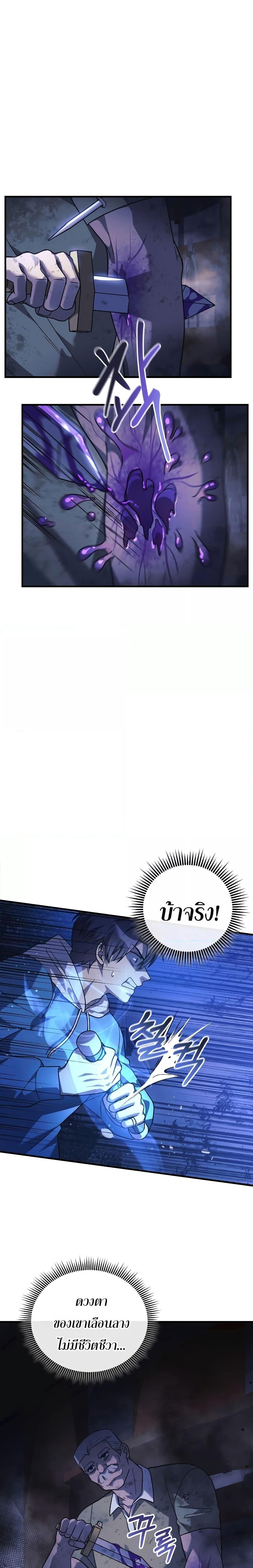 My Daughter is the Final Boss ตอนที่ 86 แปลไทย