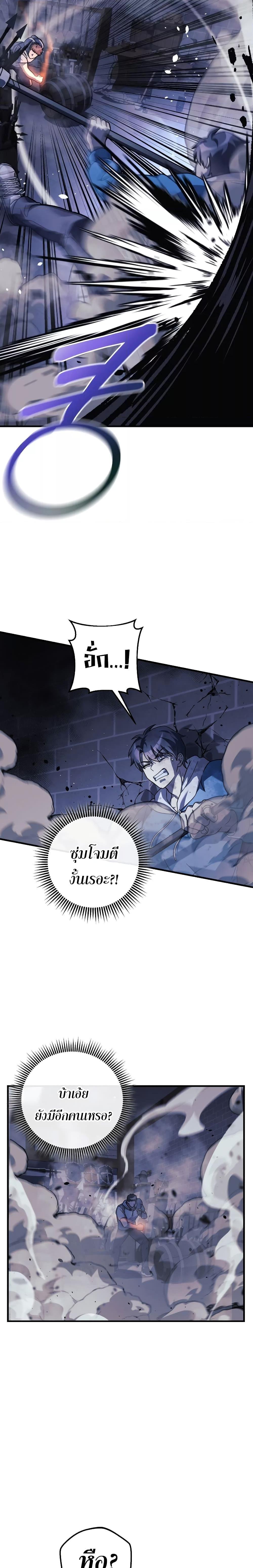 My Daughter is the Final Boss ตอนที่ 86 แปลไทย