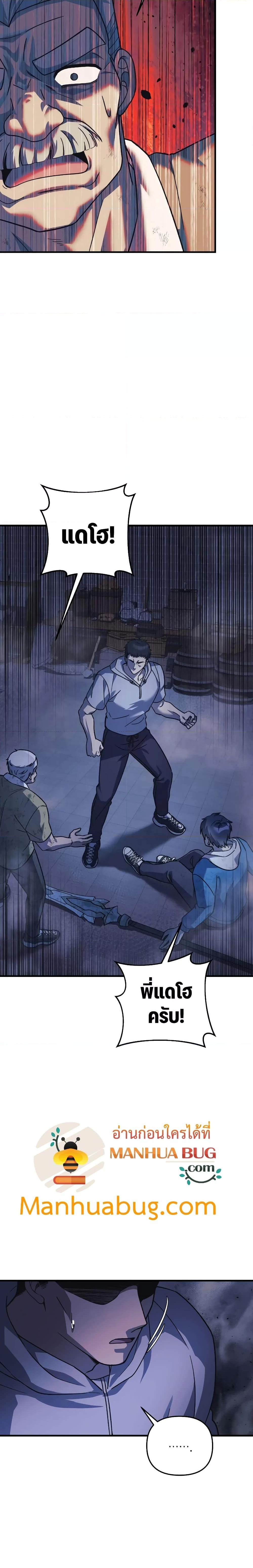 My Daughter is the Final Boss ตอนที่ 86 แปลไทย