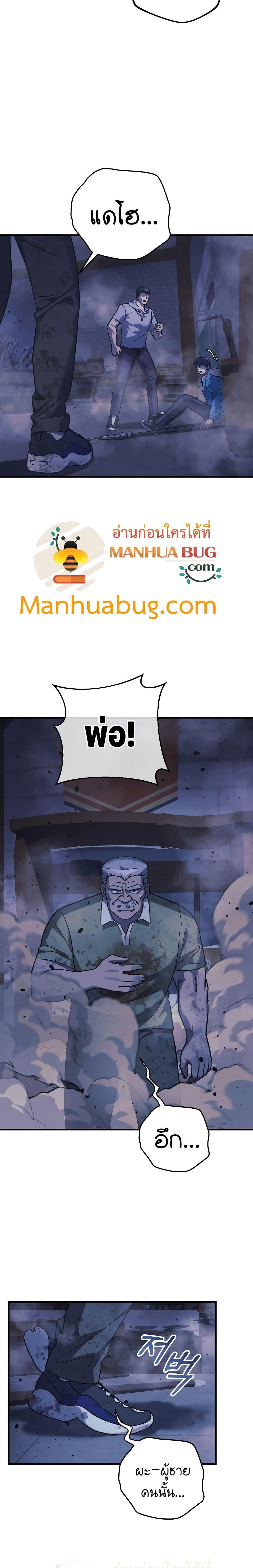 My Daughter is the Final Boss ตอนที่ 86 แปลไทย