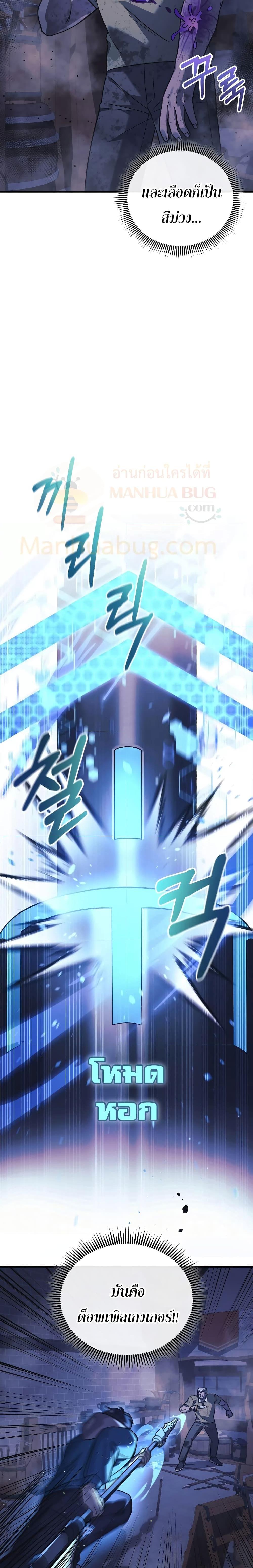 My Daughter is the Final Boss ตอนที่ 86 แปลไทย