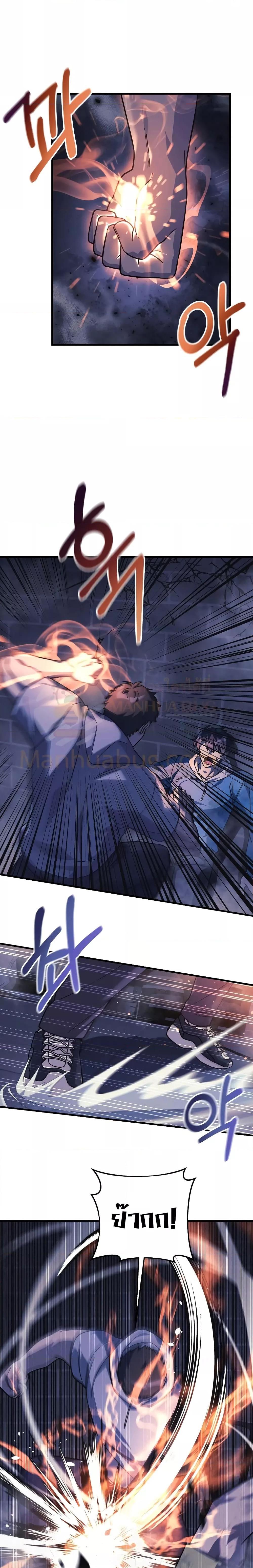 My Daughter is the Final Boss ตอนที่ 86 แปลไทย