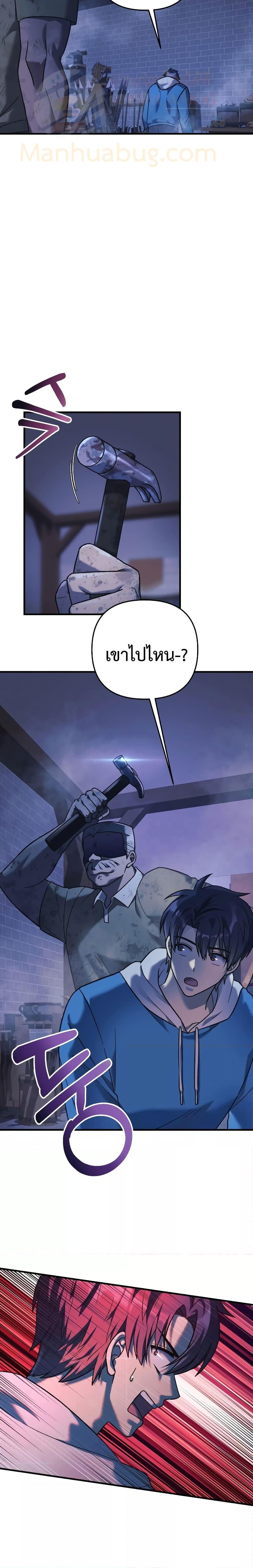 My Daughter is the Final Boss ตอนที่ 86 แปลไทย