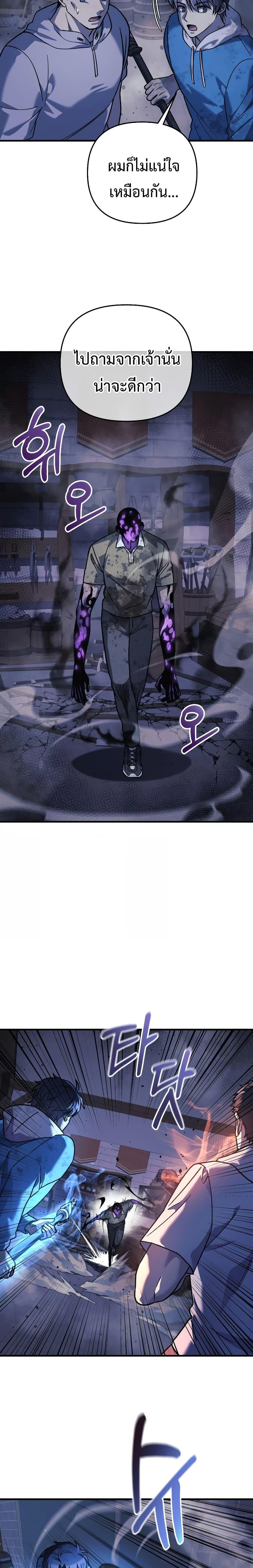 My Daughter is the Final Boss ตอนที่ 86 แปลไทย