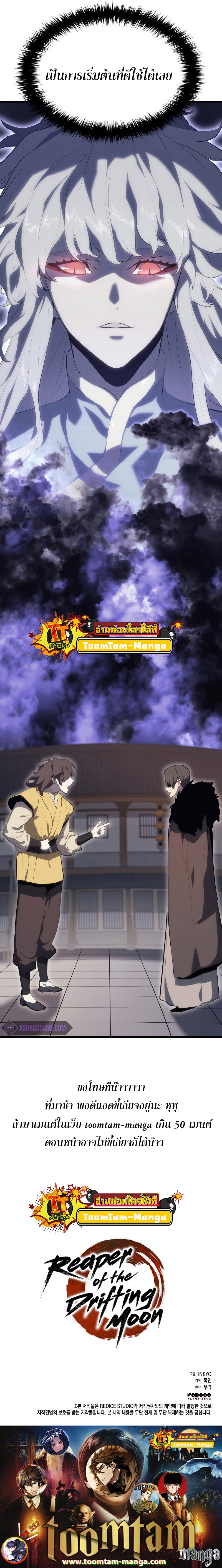 Reaper of the Drifting Moon ตอนที่ 35 แปลไทย