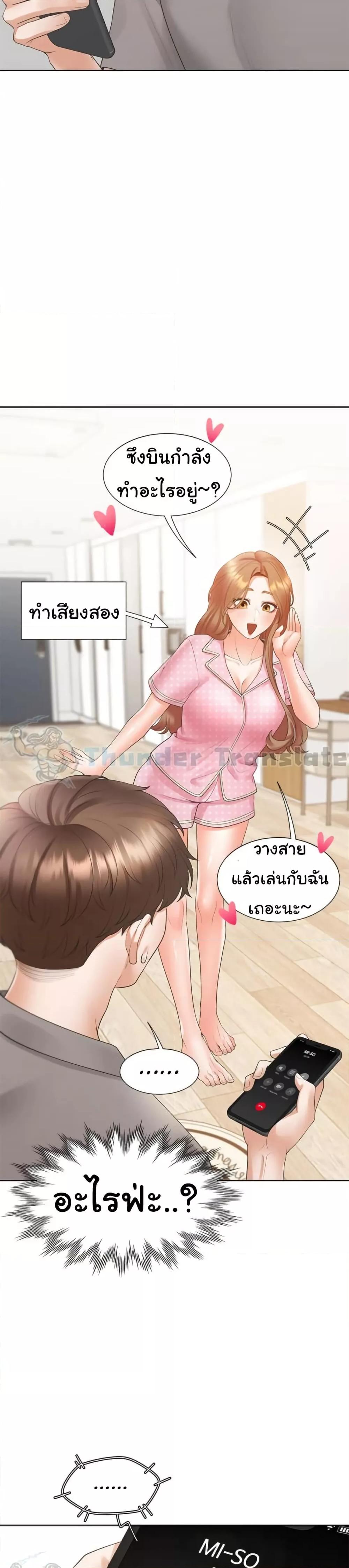 Bunk Beds - ตอนที่ 85