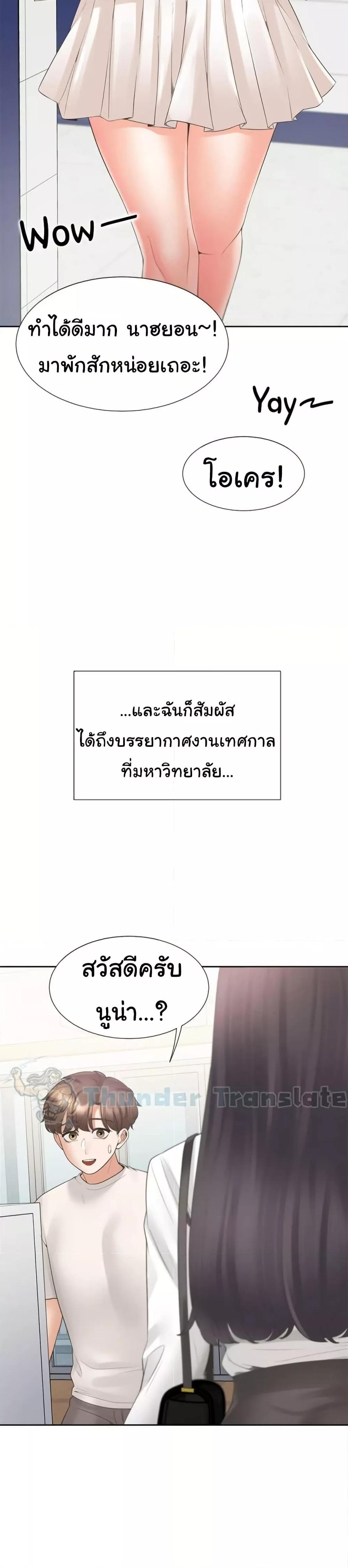 Bunk Beds - ตอนที่ 85