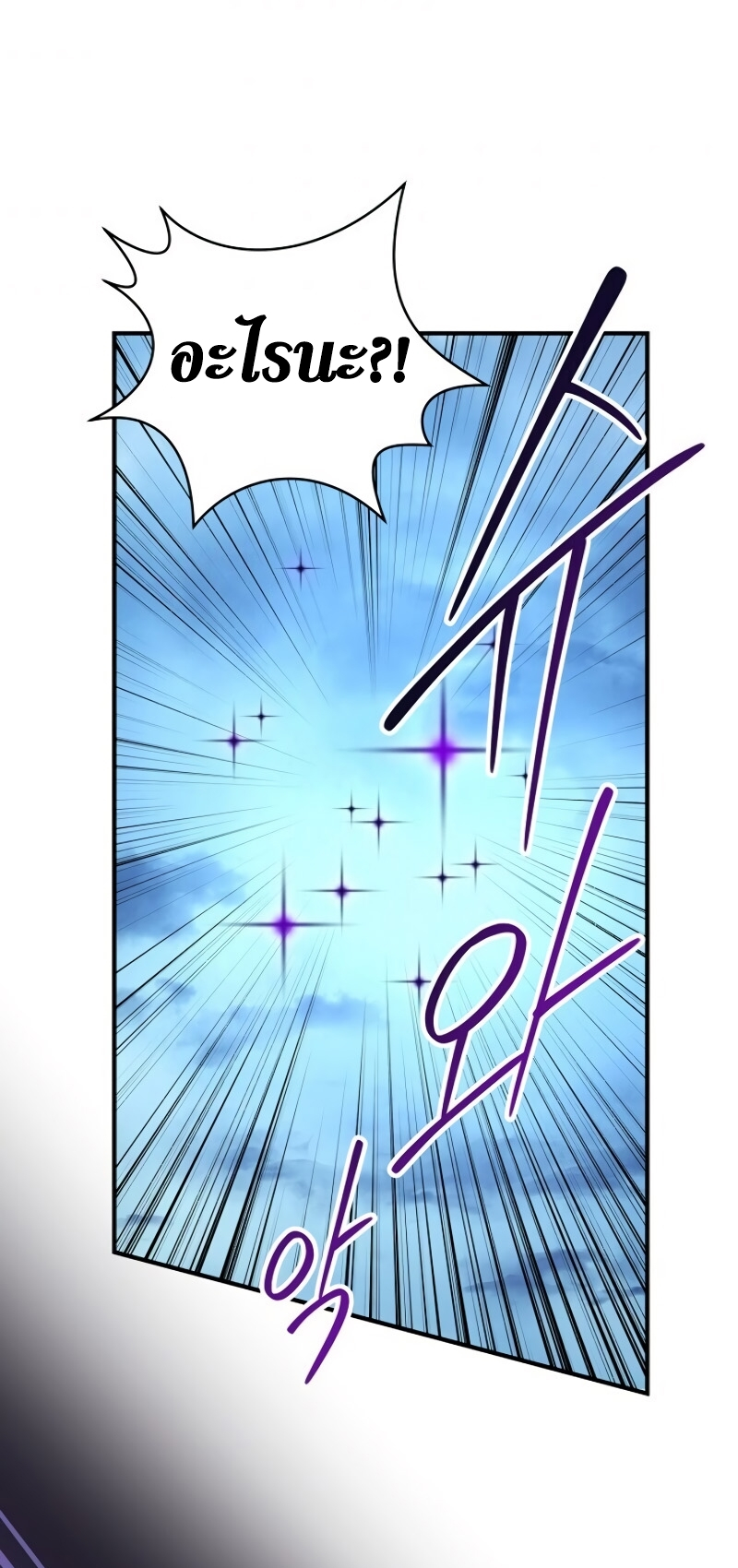 Return of the Frozen Player ตอนที่ 23 แปลไทย