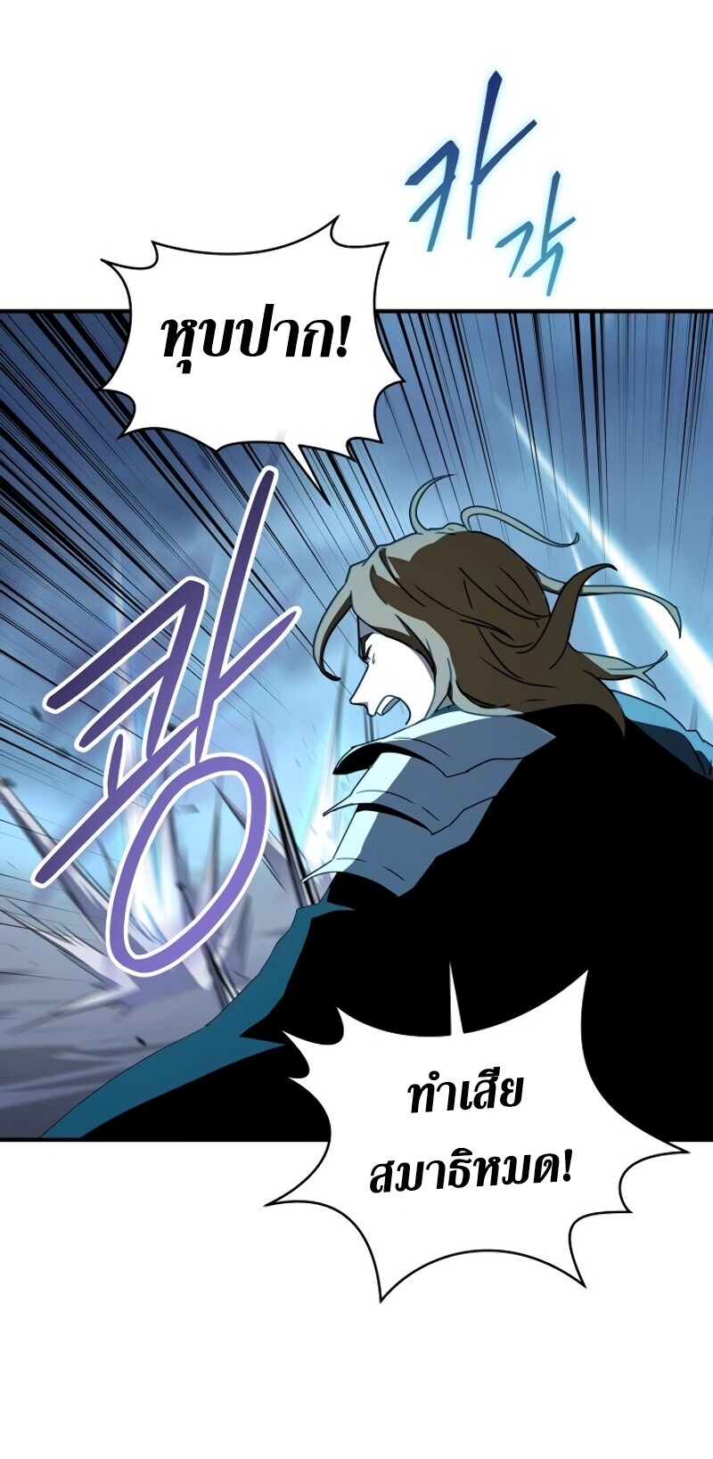 Return of the Frozen Player ตอนที่ 23 แปลไทย