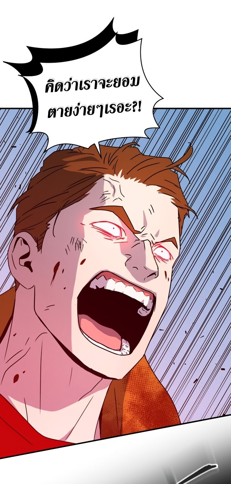 Return of the Frozen Player ตอนที่ 23 แปลไทย