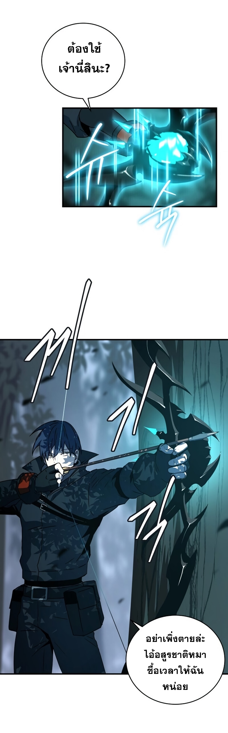 Return of the Frozen Player ตอนที่ 23 แปลไทย
