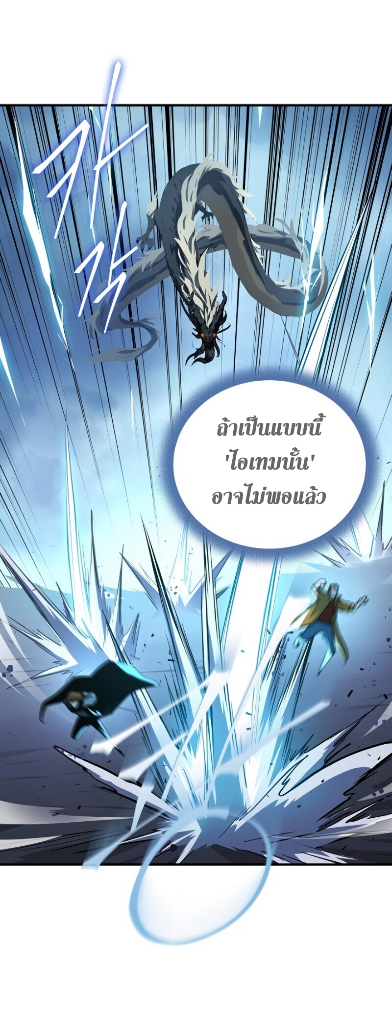 Return of the Frozen Player ตอนที่ 23 แปลไทย