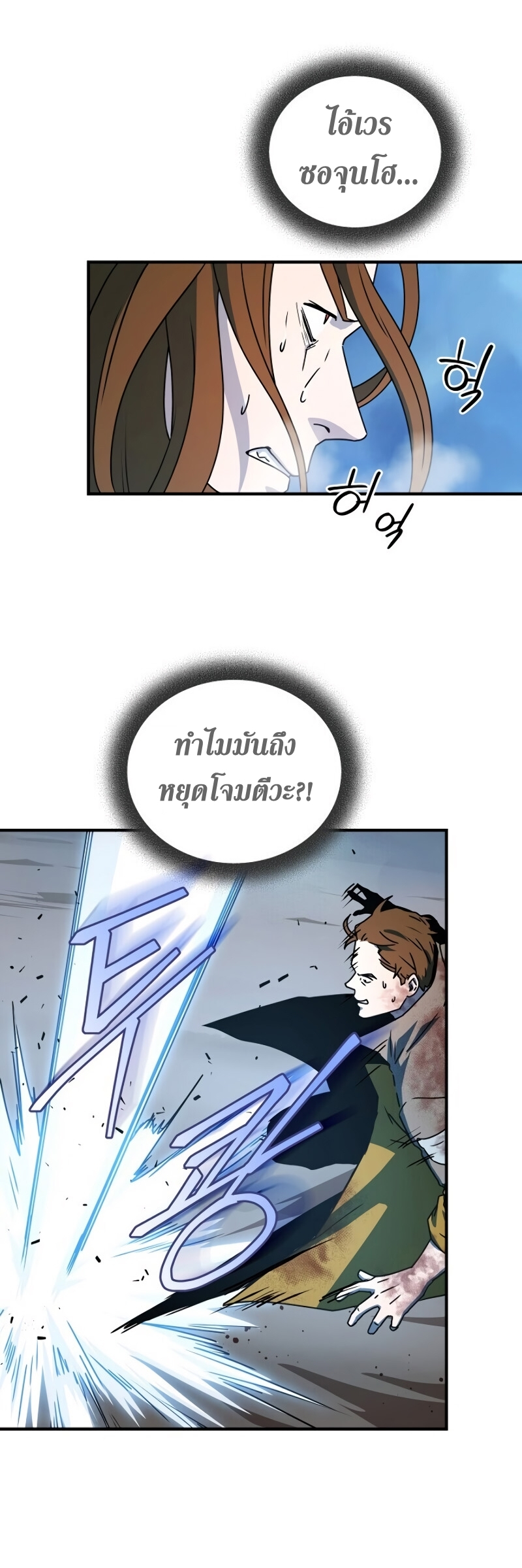 Return of the Frozen Player ตอนที่ 23 แปลไทย