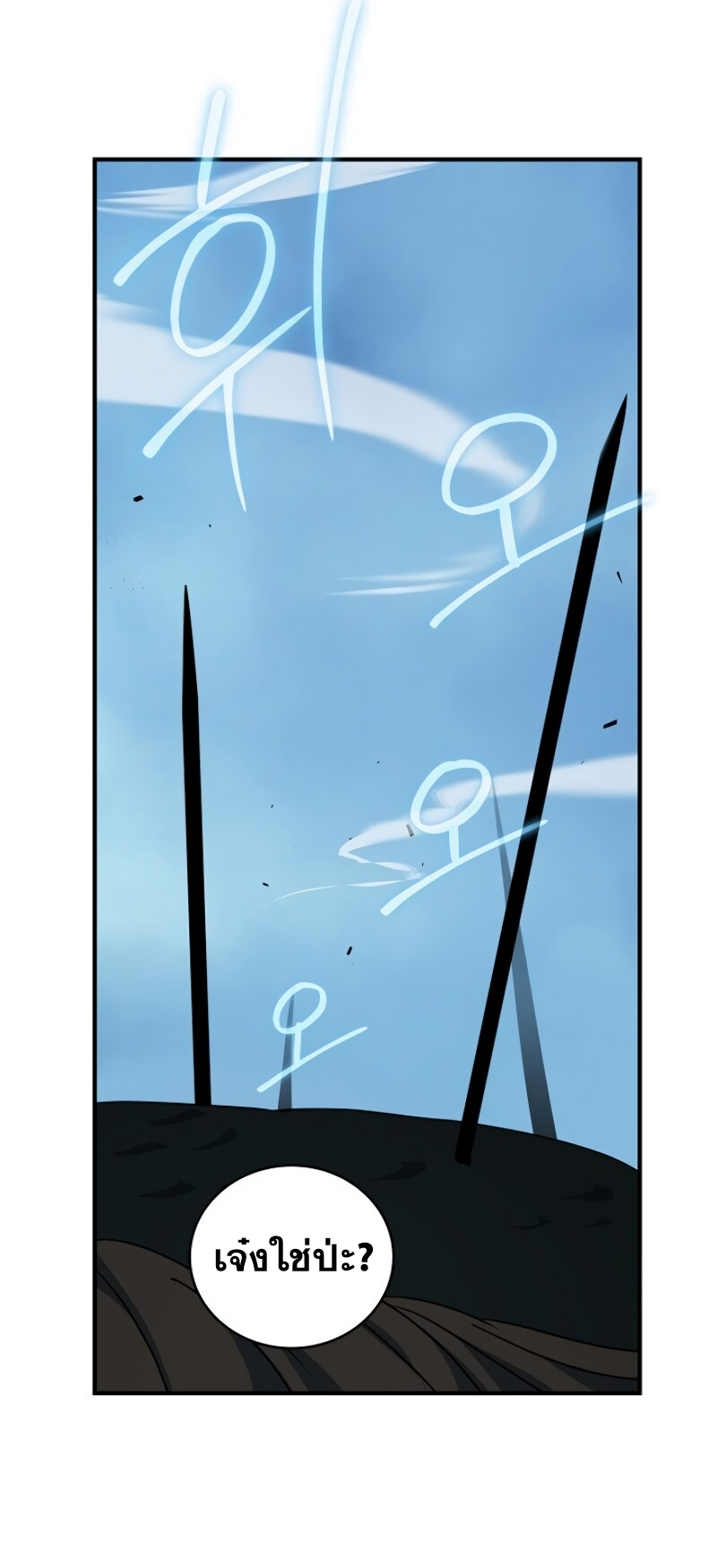 Return of the Frozen Player ตอนที่ 23 แปลไทย