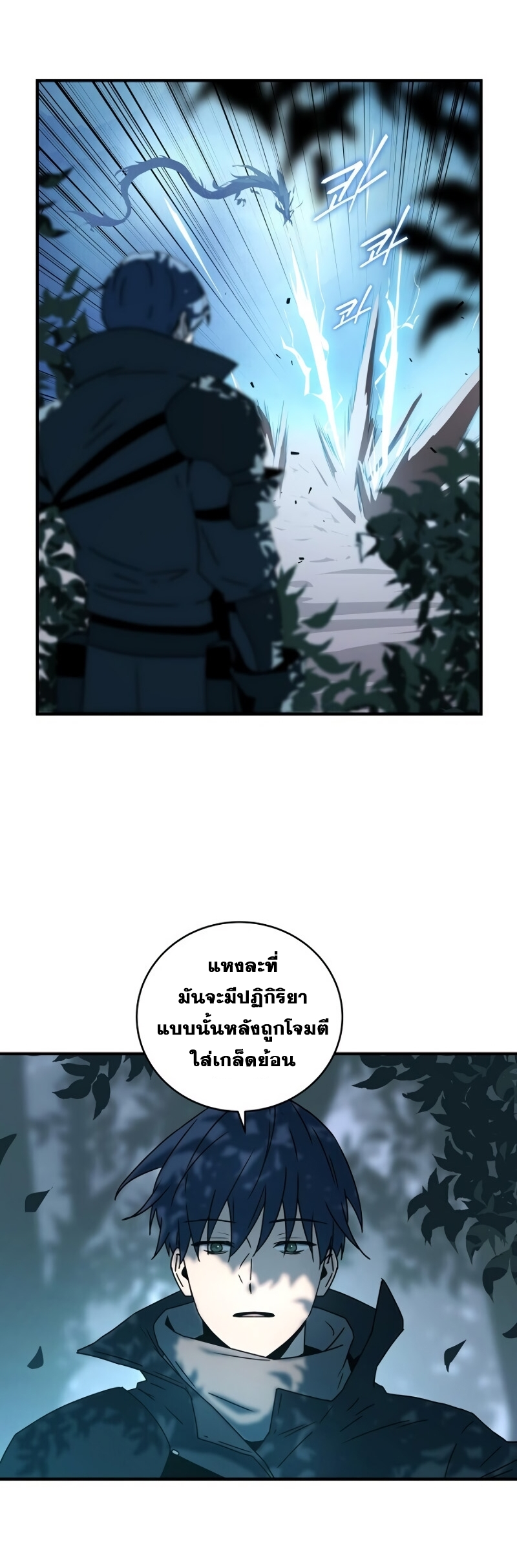 Return of the Frozen Player ตอนที่ 23 แปลไทย