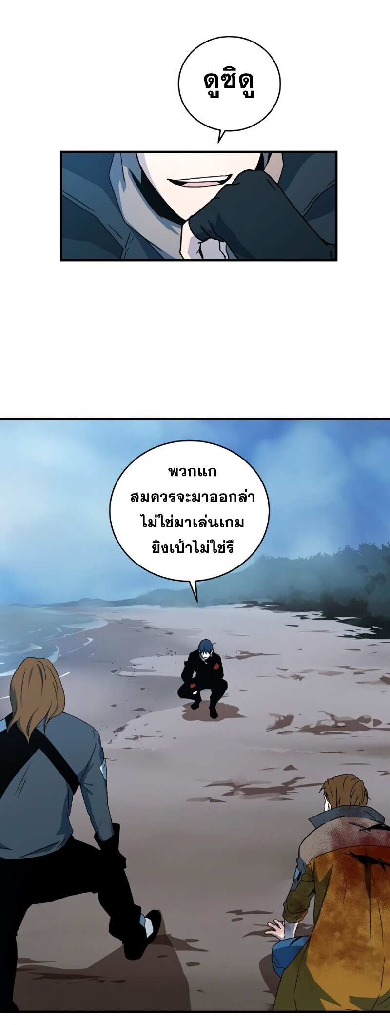 Return of the Frozen Player ตอนที่ 23 แปลไทย