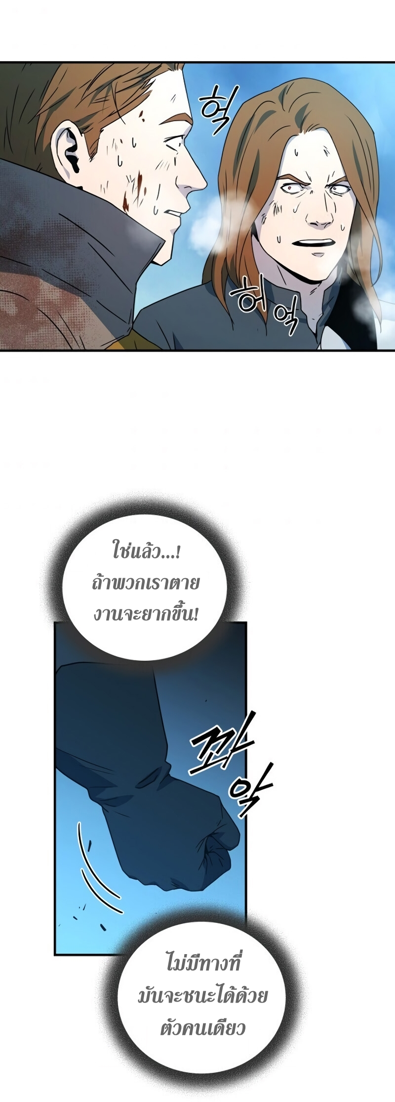 Return of the Frozen Player ตอนที่ 23 แปลไทย