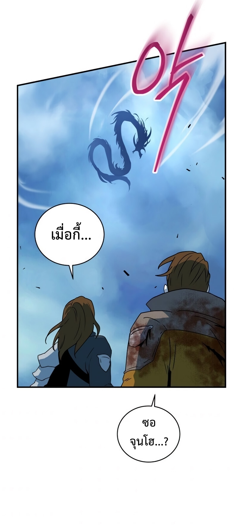 Return of the Frozen Player ตอนที่ 23 แปลไทย