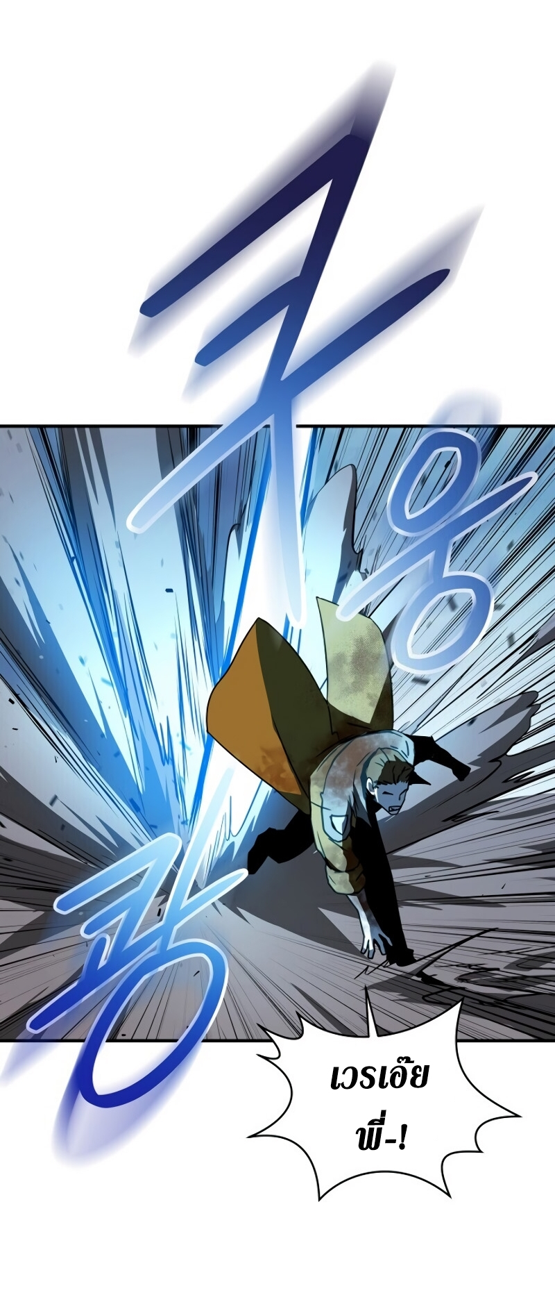 Return of the Frozen Player ตอนที่ 23 แปลไทย