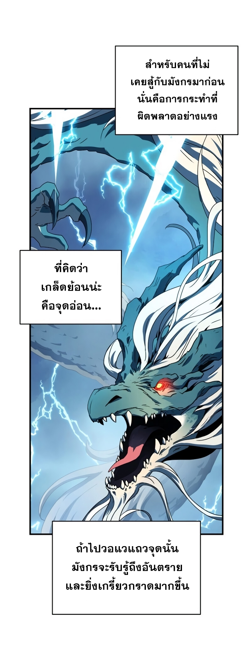Return of the Frozen Player ตอนที่ 23 แปลไทย