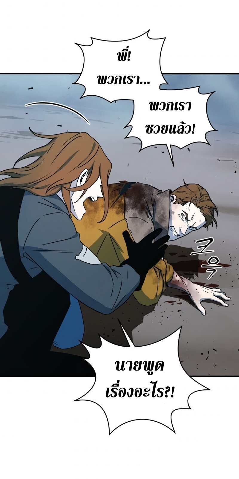 Return of the Frozen Player ตอนที่ 23 แปลไทย