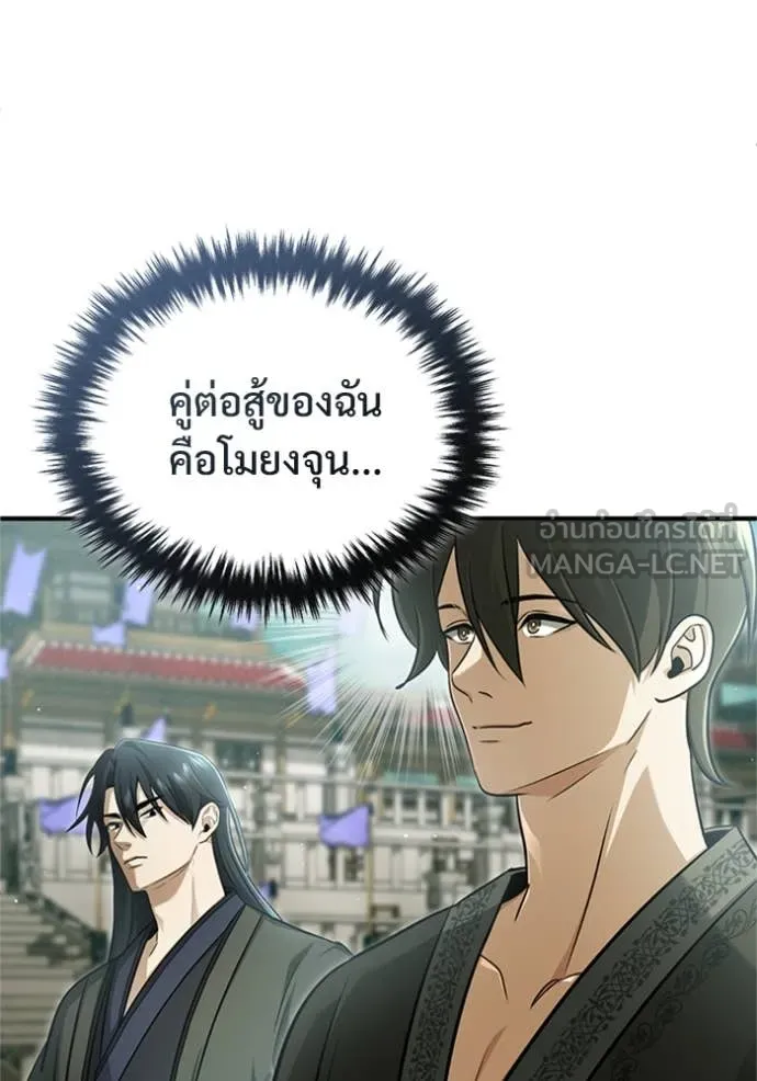 Regressor’s Life After Retirement ตอนที่ 75 แปลไทย