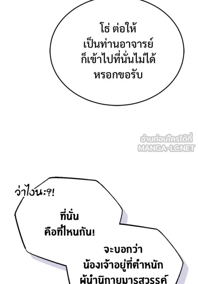 Regressor’s Life After Retirement ตอนที่ 75 แปลไทย